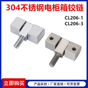 Bisagras de tres puntas Xinjieliang CL206-1-3 de acero inoxidable desmontables para puerta de armario eléctrico - Product Image 5