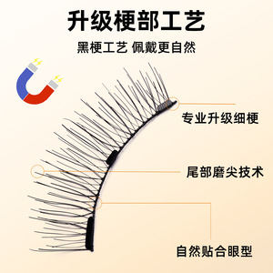 Faux cils magnétiques monobloc pour cils supérieurs, sans colle, aspect naturel, avec étui et applicateur - Product Image 4