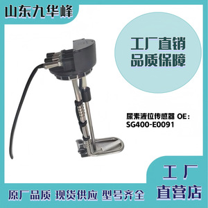 Sensor de Nivel de Líquido SG400-E0091 para Medición de Tanque de Urea Hino - Product Image 4