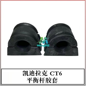บูชเหล็กกันโคลงหน้ารถ Cadillac CT6 รุ่น 84001254 84173771 84001255 ระบบช่วงล่างแบบ Multi-Link - Product Image 5
