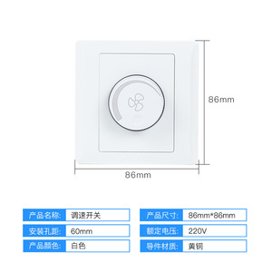 สวิตช์ควบคุมความเร็วพัดลม 86 ประเภทแผงพลาสติก ติดตั้งง่าย ใช้ในครัวเรือน - Product Image 2