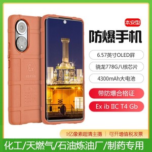 Teléfono Móvil Antiexplosión S5-BTR de 6.8 Pulgadas con Batería de 4000mAh, Resistente a Impactos para la Industria Química, Petrolera, Minera y Plantas EX - Product Image 4