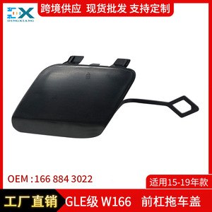 Cubierta de Gancho de Remolque Delantero para Mercedes-Benz Clase GLE W166, 1668843022, ABS - Product Image 4