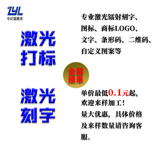 Marquage et gravure laser pour pièces métalliques et plastiques, logo, code QR, traitement de codage personnalisé - Product Image 5