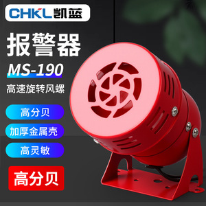 Chkl Ms-190 <b>Mini</b> Alarm 220V High Decibel Metal Horn With Fan Screw <b>Motor</b> For Security Alert - Product Image 1