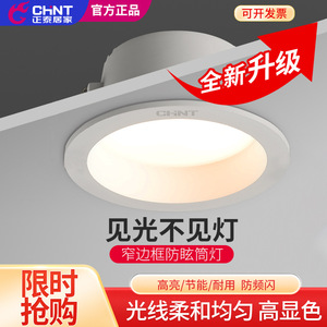 ไฟดาวน์ไลท์ Chint Deep Anti-Glare 4W 5W LED แบบฝังฝ้าเพดาน แสงวอร์มไวท์/นิวทรัลไวท์ ปรับหรี่แสงได้ เส้นผ่านศูนย์กลาง 88 มม. - Product Image 5