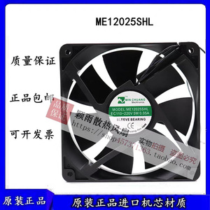 Ventilateur axial à économie d'énergie ME12025SHL 110-220V pour armoire de réfrigération et châssis - Product Image 5