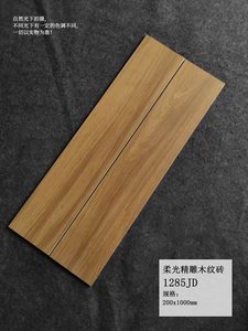 Baldosas de porcelana esmaltada de aspecto de <span class=keywords><strong>madera</strong></span> antideslizantes de 200x1000mm para dormitorio, azulejos de habitación interior mate - Product Image 5