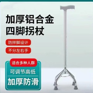 Bâton de marche à quatre pieds Heng Shunhong en alliage d'aluminium, hauteur réglable, antidérapant, pour personnes âgées - Product Image 1