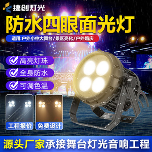 ไฟส่องพื้นผิวกันน้ำ Jiechuang 200W แบบสี่ดวง สำหรับโครงการไฟเวทีกลางแจ้ง - Product Image 3