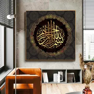 家居装饰伊斯兰书法海报画古兰经黄金和金属框架伊斯兰书法墙艺术装饰
