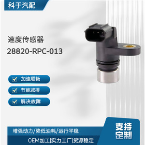เซ็นเซอร์วัดความเร็วมาตรวัดระยะทาง 28820-RPC-013 สำหรับเปลี่ยนซ่อมชิ้นส่วนยานยนต์ - Product Image 5