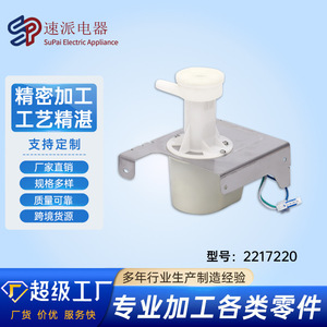 ปั๊มหมุนเวียนน้ำแข็งในตู้เย็น 2217220 อะไหล่ทดแทน พลาสติกไฟฟ้าประสิทธิภาพสูง - Product Image 5