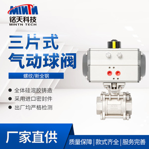 บอลวาล์วนิวเมติกสแตนเลส 1 นิ้ว แบบเกลียว ใช้ลมสำหรับหยุดน้ำ - Product Image 2