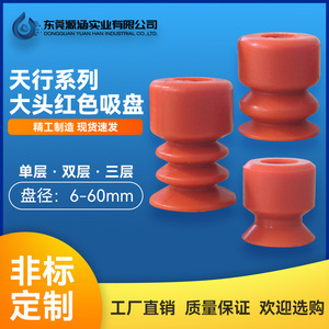 Boquilla de Ventosa de Vacío Roja de Una, Dos y Tres Capas para Brazo Robótico Industrial, Directo de Fábrica Tianxing - Product Image 3