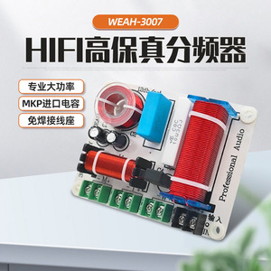 ครอสโอเวอร์ Weah Hifi รุ่น WEAH-3007B ตัวแบ่งความถี่เสียงแบบสามทาง อุปกรณ์เสริมลำโพงระดับมืออาชีพ - Product Image 1