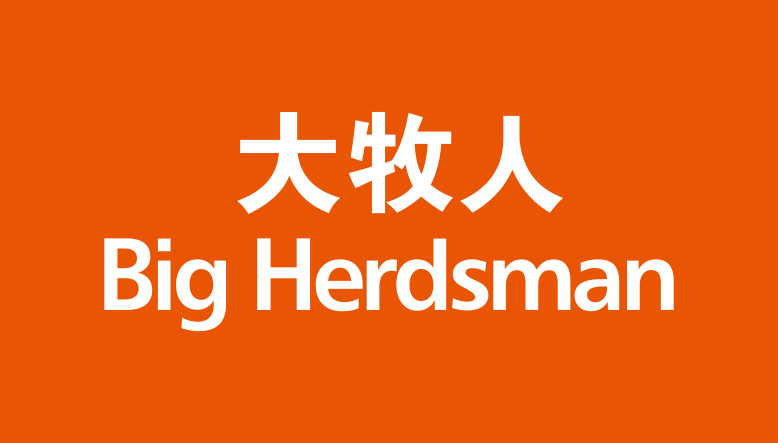 Qingdao Big Herdsman Machinery Co., Ltd. logo