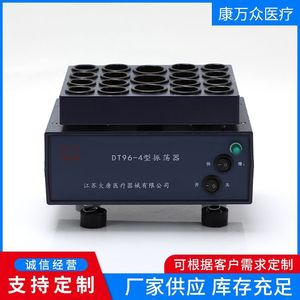 Agitador de Laboratorio Kang Wanzhong DT96-4, Mezclador Vibratorio de 96 Pocillos para Medicamentos y Reactivos en Polvo - Product Image 3