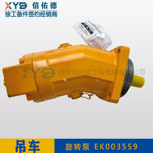 Pièces d'origine XCMG pour grue de camion, moteurs hydrauliques, y compris le moteur de rotation de la grue, la pompe rotative, le moteur de rotation - Modèle EK003559 - Product Image 2