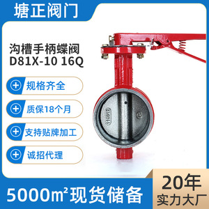 Vanne papillon rainurée à serrage manuel Tzd Tangzheng D81X 10 16Q pour systèmes d'incendie et d'hydrant en stock - Product Image 3