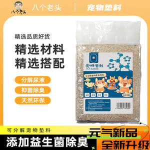 ขี้เลื่อยธรรมชาติสำหรับสัตว์เลี้ยง 5 ลิตร ปราศจากฝุ่น ดับกลิ่น สำหรับสัตว์ขนาดเล็ก - Product Image 4