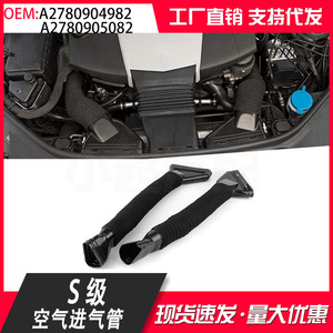 ท่อไอดีรถยนต์เมอร์เซเดส-เบนซ์ เอส-คลาส รุ่น 2780904982 2780905082 อะไหล่ทดแทน - Product Image 5