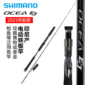 Canne à pêche électrique Shimano Ocea Ej 25 pour la pêche en haute mer, canne de jigging, canne à leurres pour gros poissons en eau salée, action moyenne rapide, noire - Product Image 3