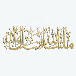 Gran caligrafía islámica metal islámico decoración del hogar <span class=keywords><strong>Kalima</strong></span> arte de pared islámico para decoración Eid - Product Image 1