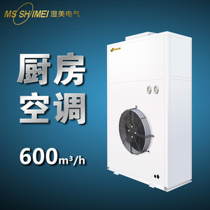 Aire Acondicionado Comercial Ms Shimei para Cocina, Unidad de Refrigeración de 600m/h - Product Image 1