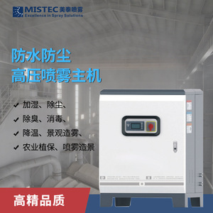 Système de brumisation haute pression Mistec MTC B pour la suppression de la poussière, le refroidissement, l'aménagement paysager, la désinfection et l'utilisation en extérieur - Product Image 3