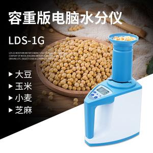LDS-1G Moisture Analyzer For Grains 3-35% Accuracy Electronic Meter Bulk Density Version - Product Image 3