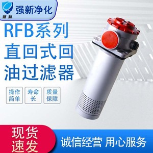 Filtre à huile Qiangxin Rfb Rfb400 20fy, filtration tubulaire sous pression pour machines lourdes - Product Image 5