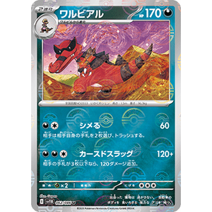 Jeu de cartes Pokémon Krookodile 062/086 Reverse Holo Pokeball Black Bolt Édition Japonaise en papier - Product Image 1