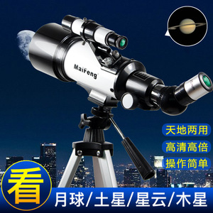 Maifeng Astronomical Telescope 40070MF High Definition Large Aperture Stargazing Outdoor Use - Product Image 3