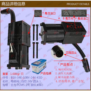 Vanne solénoïde Heli TCM5-7T 34E-10BY-24V KSD 24V à tête ronde, positionnement par engrenage, pièces de chariot élévateur industriel d'occasion - Product Image 1