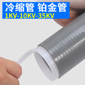 ท่อหดแบบเย็น 10Kv โพลีโอเลฟิน อัตราส่วน 2:1 สำหรับฉนวนป้องกันสายเคเบิล - Product Image 2