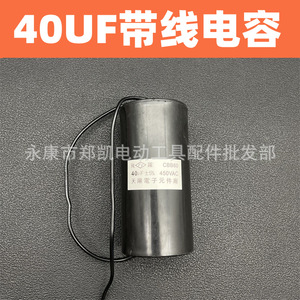 Condensateur Cbb60 40µF 450Vac avec fil pour application de démarrage de moteur - Product Image 3