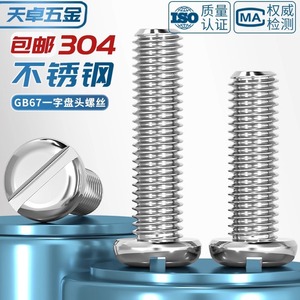 Gb67 Round Head Slotted Screw 304 Stainless Steel Metric Thread Standard Grade A For Communication Equipment - Product Image 2