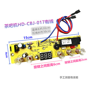 Hd-Cbj-017 บอร์ดควบคุมเครื่องชงชา 15 ซม. X 4 ซม. โมดูลจัดการพลังงานแบบมีสายสำหรับเครื่องจ่ายชา - Product Image 1