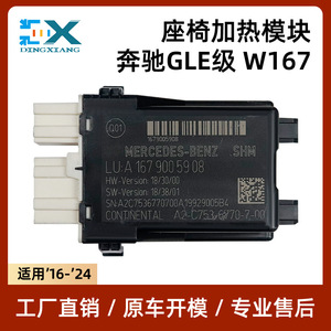 Module de chauffage de siège Mercedes-Benz 1679005908 pour pièces de voiture W167 GLE-Class - Product Image 5