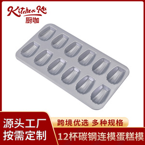 Moule à gâteau en forme de coquille à 12 cavités, plaque de cuisson antiadhésive pour la préparation de desserts à la maison, gris spatial - Product Image 5