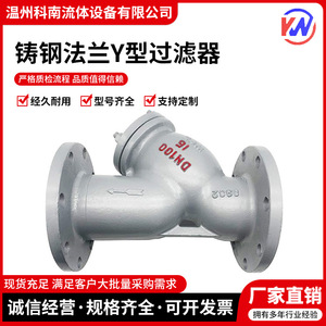 หน้าแปลนเหล็กหล่อแบบ Y สำหรับกรอง DN100 วัสดุ WCB ตัวแยกกากในท่อ ระบบกรองสุญญากาศ ระบบกรองอากาศ - Product Image 5