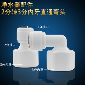 Conector de filtro de agua de 2 a 3 puntos, codo recto con rosca interna, tubo de PE, acoplamiento rápido, POM de grado alimenticio - Product Image 4