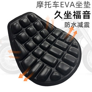 Coussin de siège de moto en EVA, universel, épais, imperméable, absorption des chocs, pour les longues balades, équipement de conduite confortable - Product Image 1