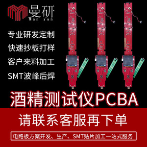 Placa de Circuito Impreso (PCBA) para Alcoholímetro Médico, 5V 2A, con Micrófono para Kit de Prueba MY-2404 - Product Image 5