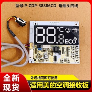 แผงวงจรรับสัญญาณเครื่องปรับอากาศมีเดีย รุ่น P-ZDP-38886CD 1P 1.5P แบบติดผนัง - Product Image 5