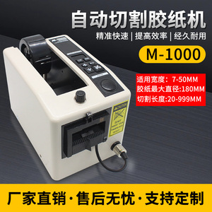 M-1000 เครื่องจ่ายเทปอัตโนมัติ 220V เครื่องตัดเทปกึ่งอัตโนมัติสำหรับบรรจุภัณฑ์ รองรับฮาร์ดแวร์เครื่องจักร - Product Image 5