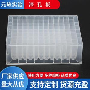 แผ่นเก็บตัวอย่างแบบหลุมลึก 96 หลุม ยี่ห้อ Haimen Yuanyi สำหรับการเก็บตัวอย่างและการรวบรวมในห้องปฏิบัติการ - Product Image 5