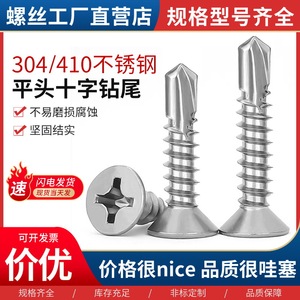 Tornillo autorroscante de acero inoxidable Tai Chenming con cabeza Phillips y cola de milano para láminas de acero corrugado - Product Image 2