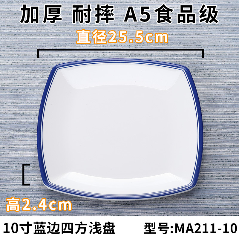 A211-10 ขอบสีน้ำเงิน
